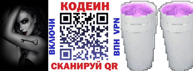 Купить где  Полярный  Codein напиток Lean (лин) 